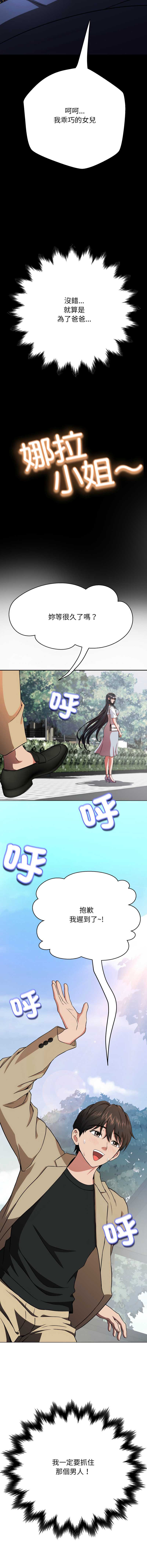 刺龙刺凤的女友 第2话 第11页