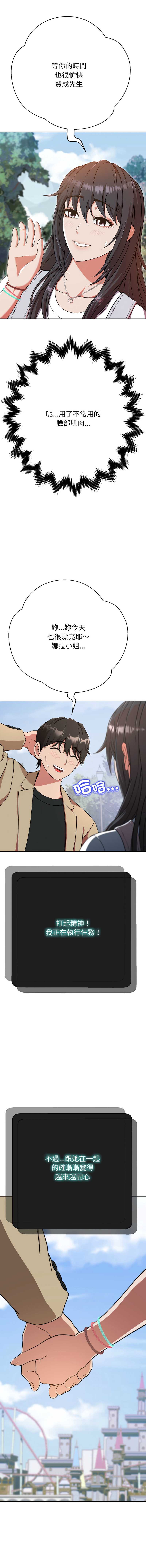 刺龙刺凤的女友 第2话 第12页