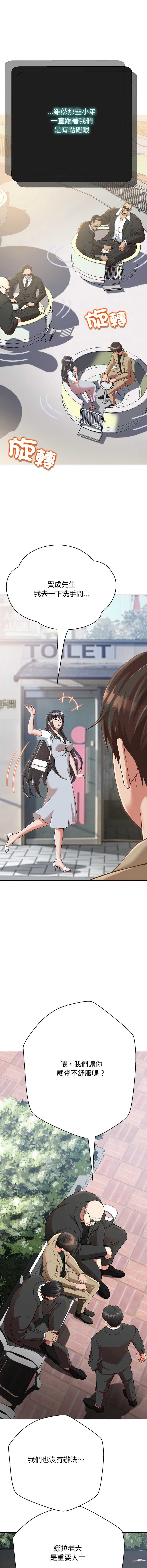 刺龙刺凤的女友 第2话 第13页