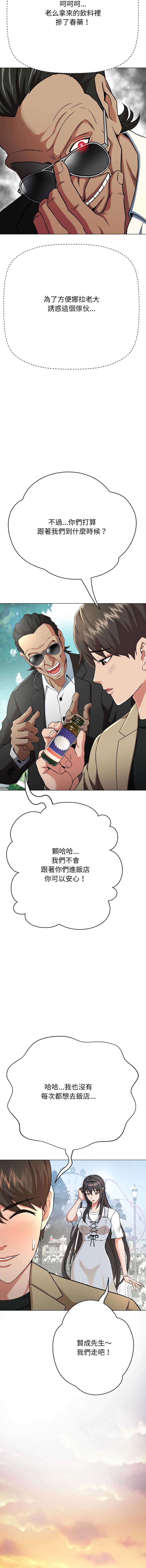 刺龙刺凤的女友 第2话 第15页