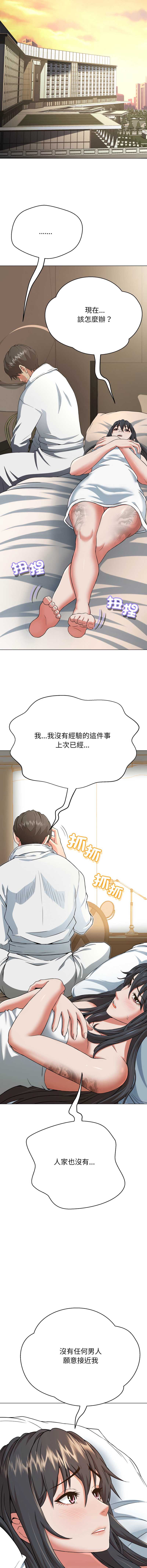 刺龙刺凤的女友 第2话 第16页