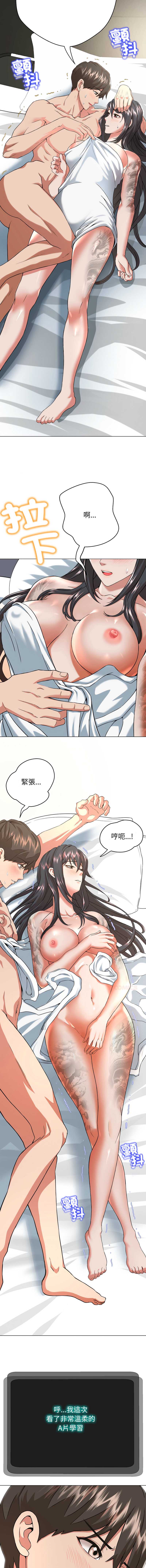 刺龙刺凤的女友 第2话 第19页