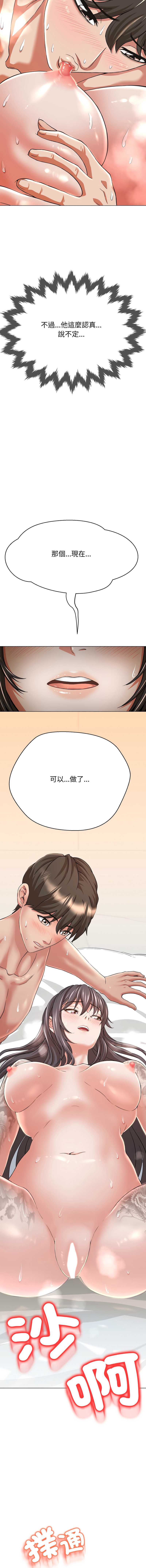 刺龙刺凤的女友 第2话 第26页