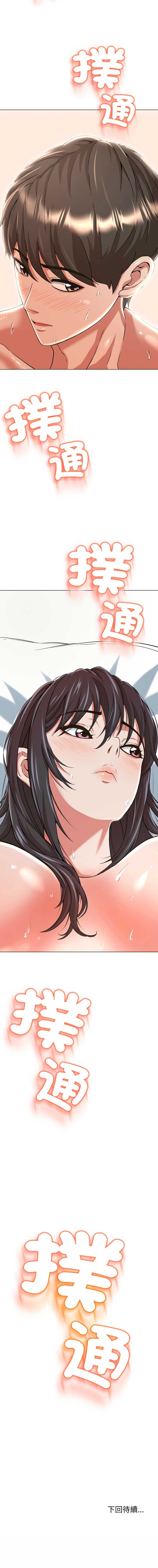 刺龙刺凤的女友 第2话 第27页