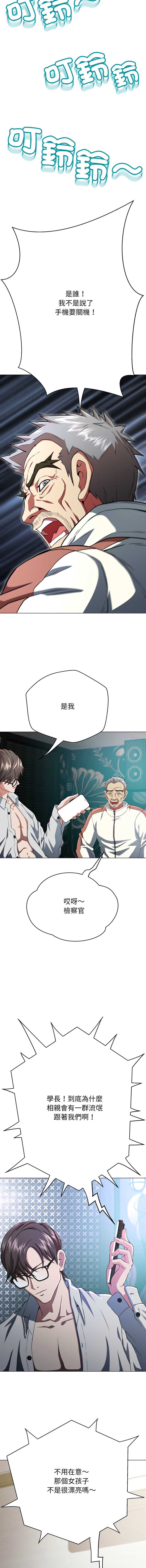 刺龙刺凤的女友 第2话 第3页