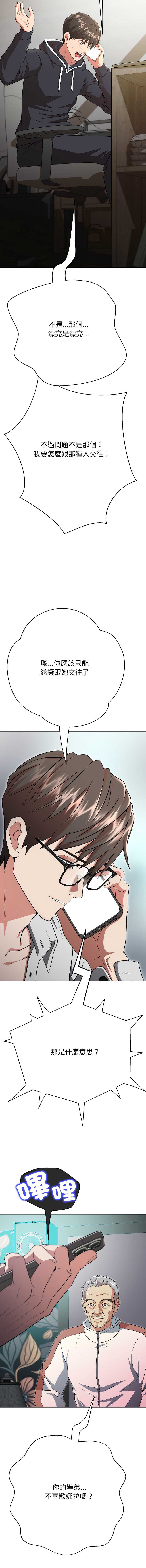 刺龙刺凤的女友 第2话 第4页
