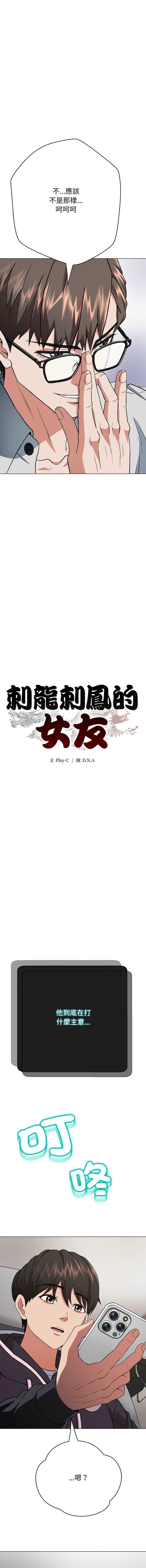 刺龙刺凤的女友 第2话 第5页