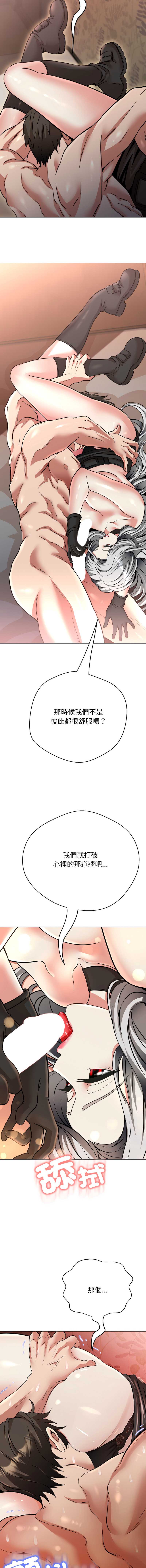 刺龙刺凤的女友 第20话 第10页