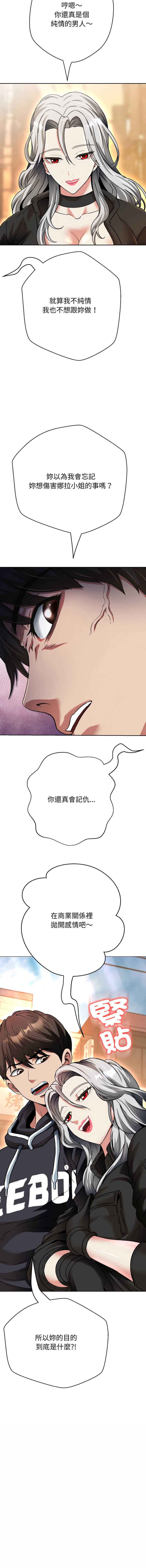 刺龙刺凤的女友 第20话 第12页