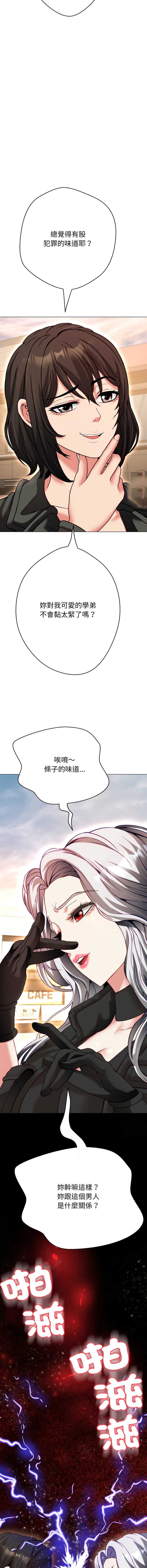 刺龙刺凤的女友 第20话 第16页