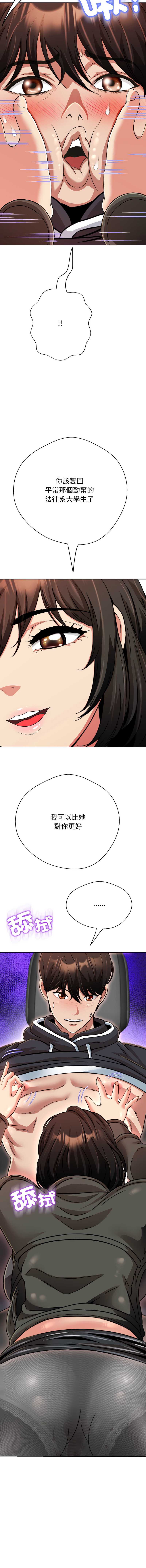 刺龙刺凤的女友 第21话 第11页