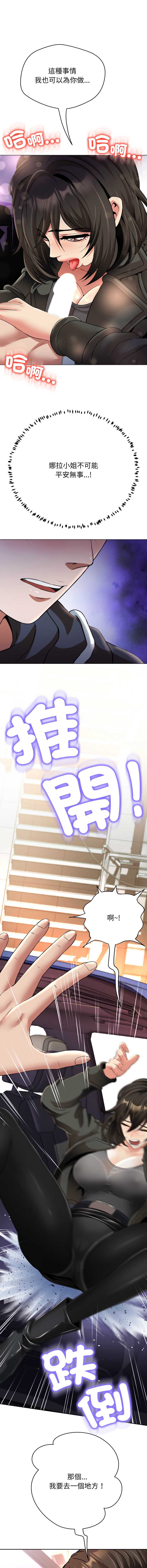 刺龙刺凤的女友 第21话 第12页