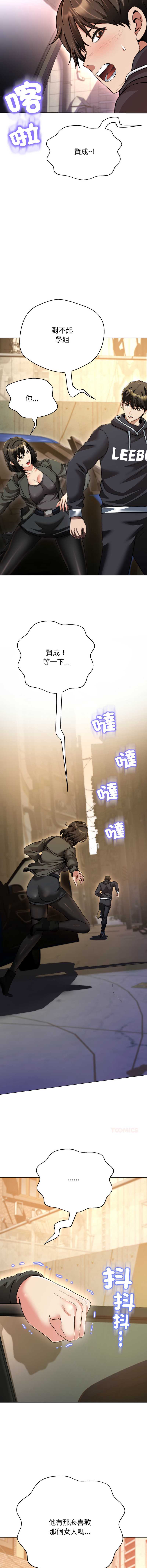 刺龙刺凤的女友 第21话 第13页