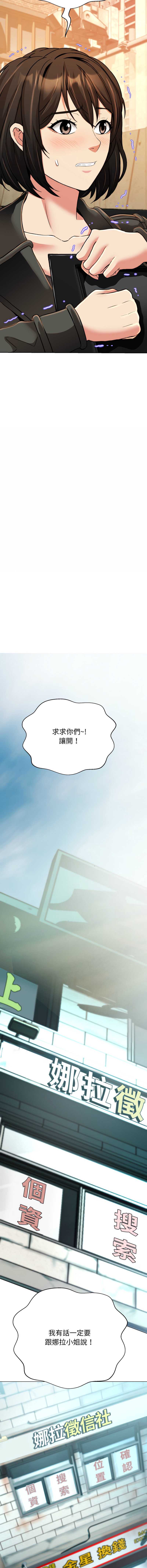 刺龙刺凤的女友 第21话 第14页