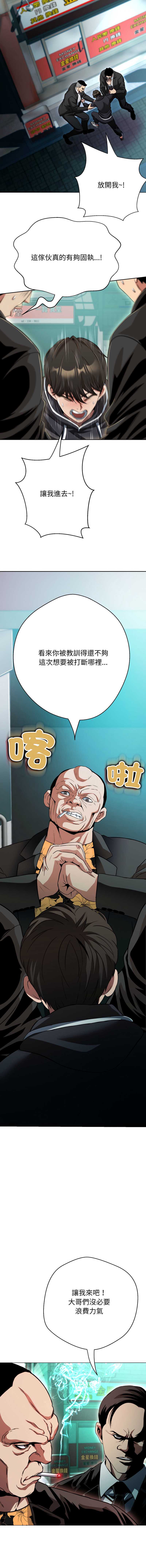 刺龙刺凤的女友 第21话 第15页