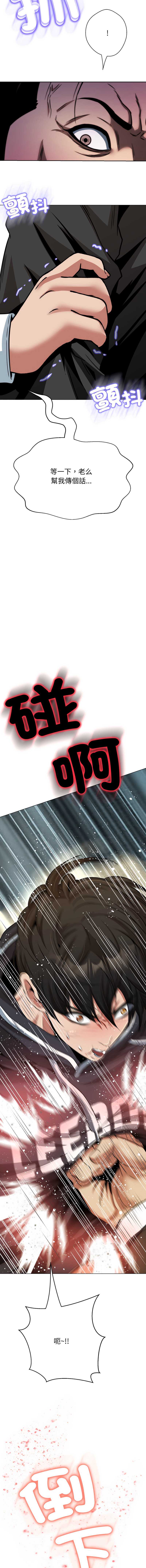 刺龙刺凤的女友 第21话 第18页