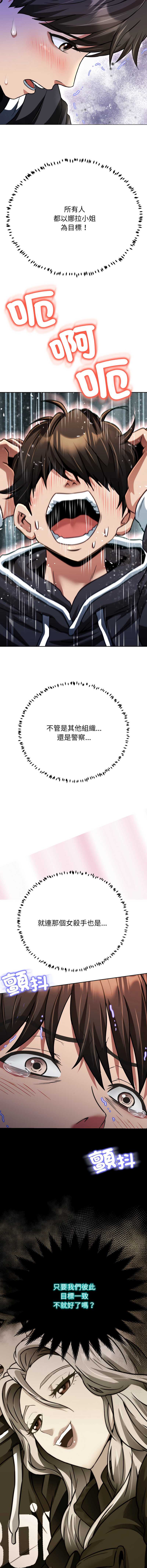 刺龙刺凤的女友 第21话 第20页