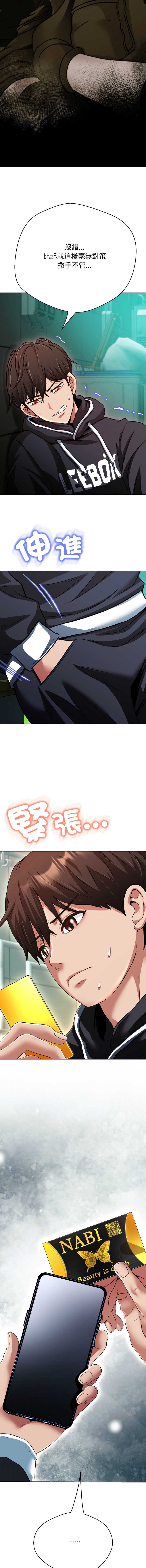 刺龙刺凤的女友 第21话 第21页