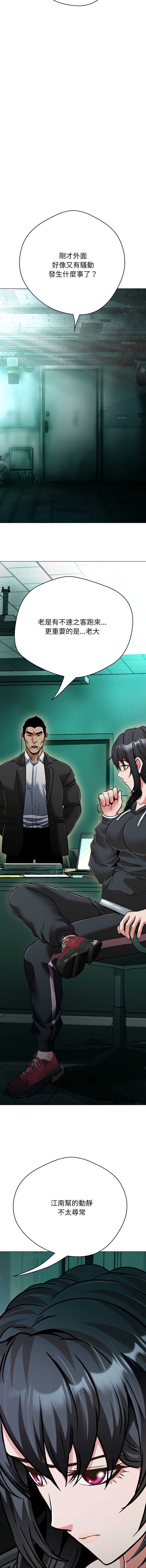 刺龙刺凤的女友 第21话 第22页