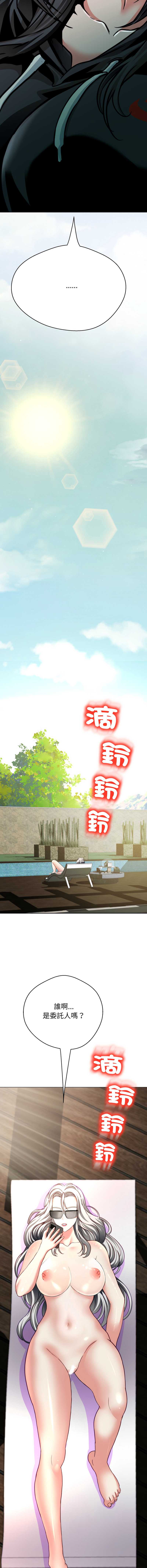 刺龙刺凤的女友 第21话 第23页