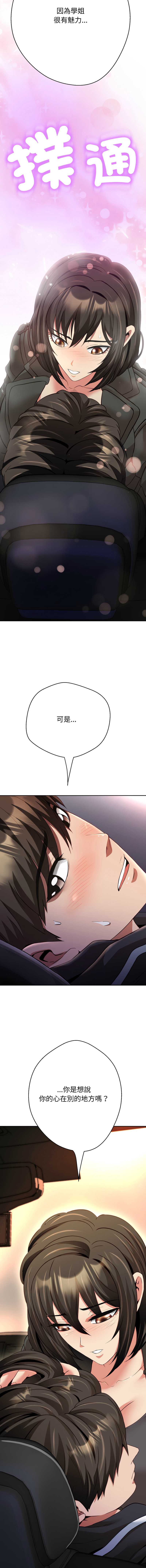刺龙刺凤的女友 第21话 第4页