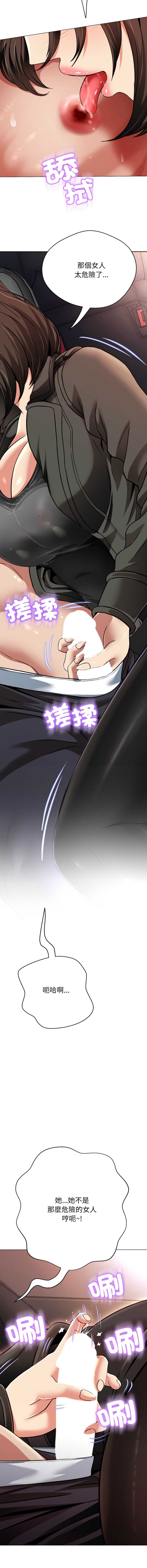 刺龙刺凤的女友 第21话 第6页