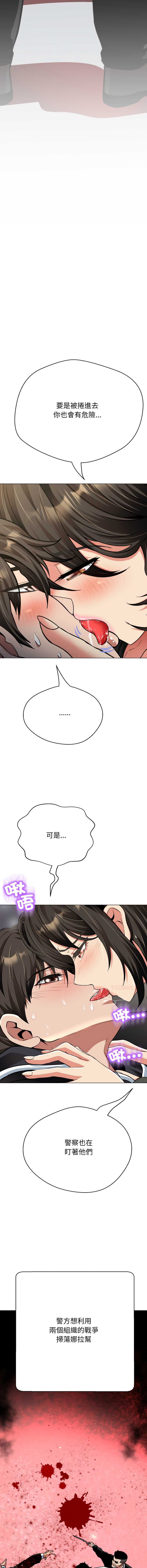 刺龙刺凤的女友 第21话 第9页