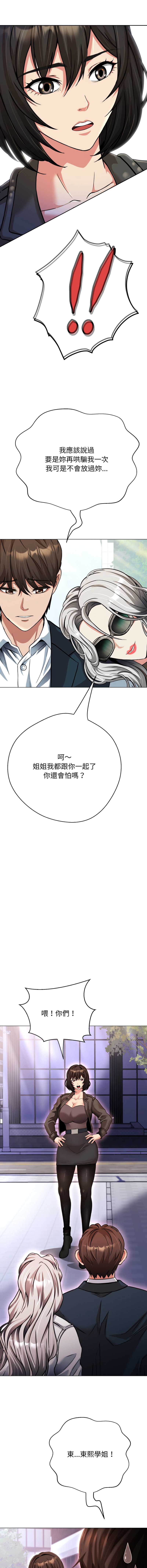 刺龙刺凤的女友 第22话 第10页