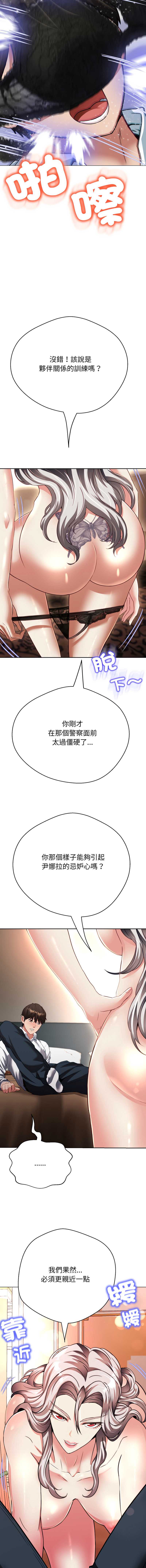 刺龙刺凤的女友 第22话 第18页