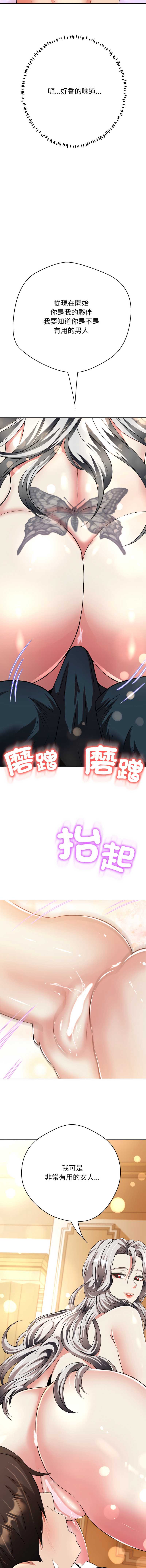 刺龙刺凤的女友 第22话 第20页