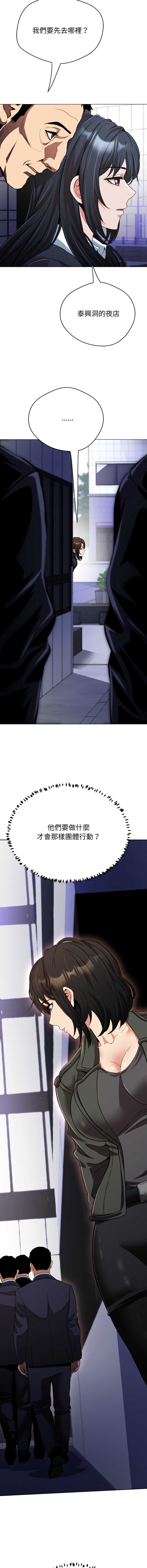刺龙刺凤的女友 第22话 第8页