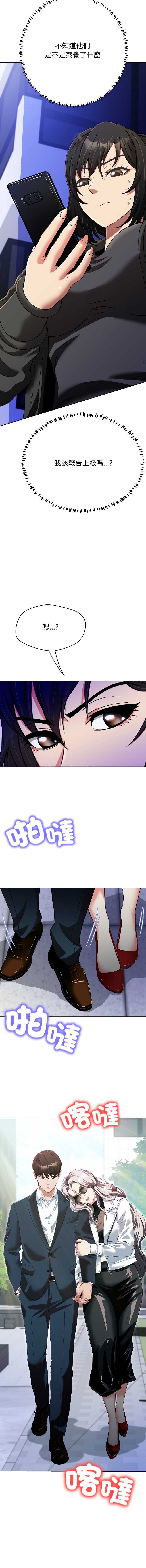 刺龙刺凤的女友 第22话 第9页