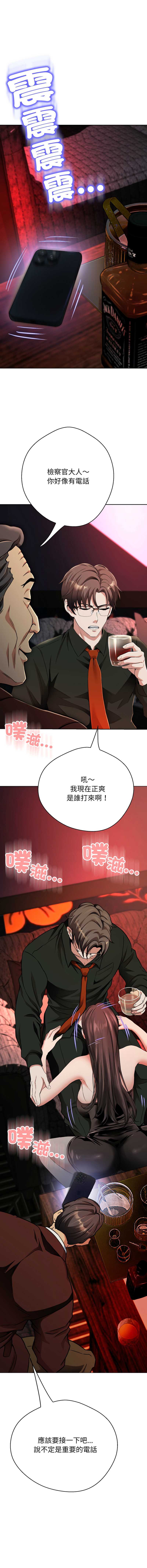 刺龙刺凤的女友 第23话 第13页