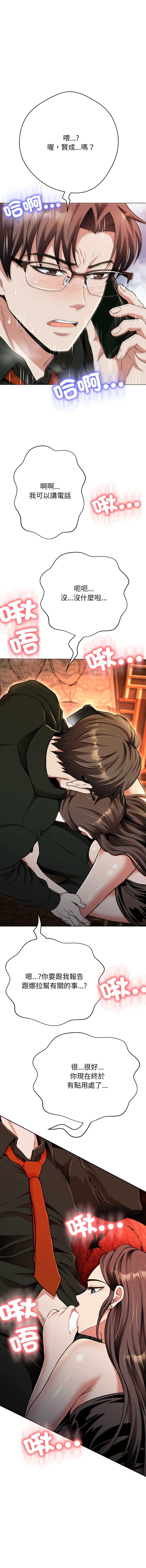 刺龙刺凤的女友 第23话 第14页