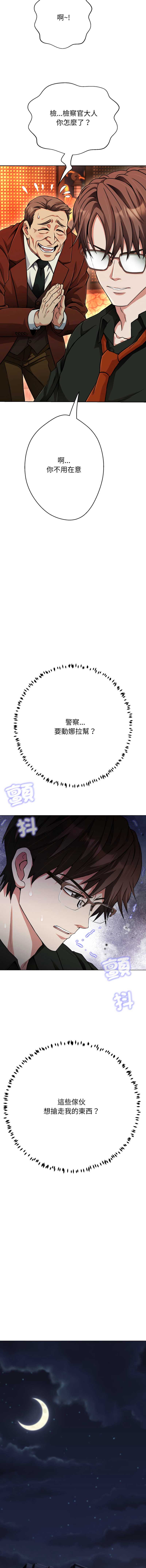 刺龙刺凤的女友 第23话 第16页