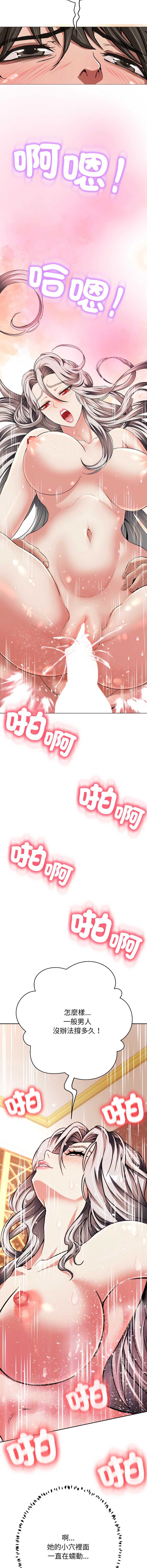 刺龙刺凤的女友 第23话 第6页
