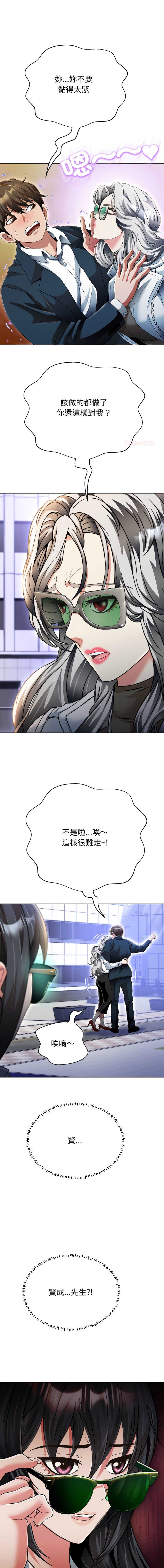 刺龙刺凤的女友 第24话 第1页