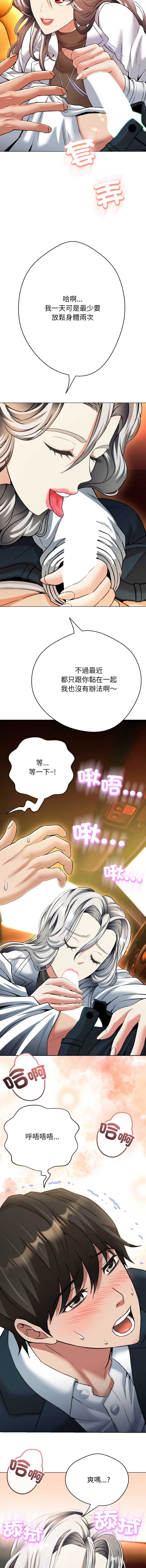 刺龙刺凤的女友 第24话 第12页