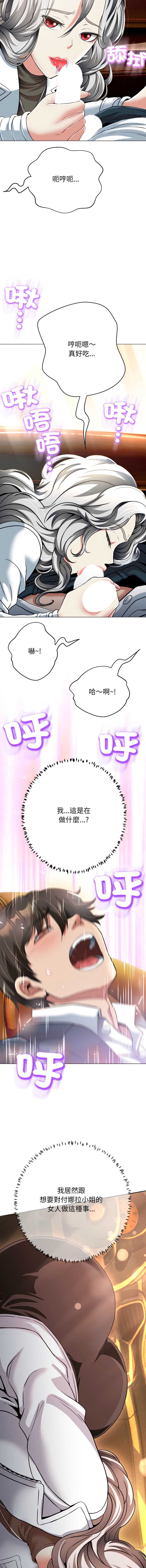 刺龙刺凤的女友 第24话 第13页
