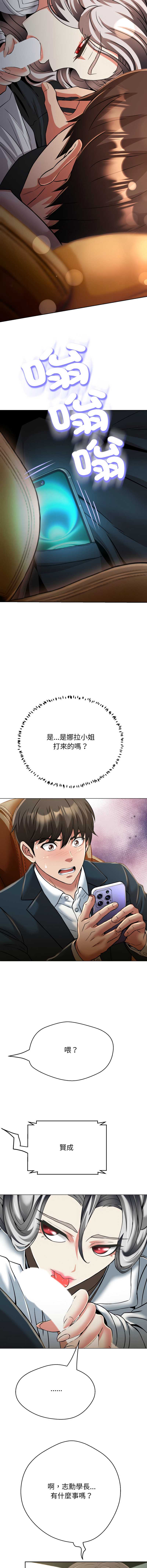 刺龙刺凤的女友 第24话 第14页