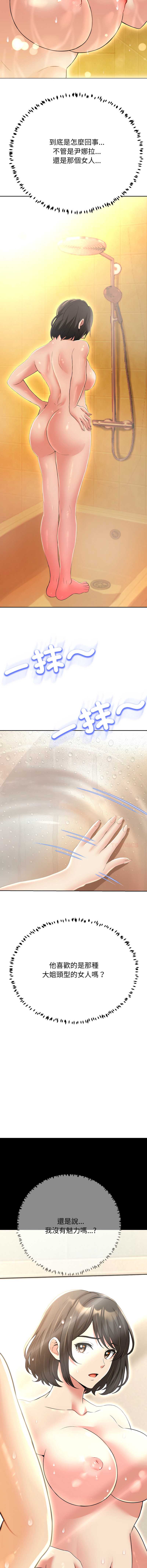 刺龙刺凤的女友 第24话 第19页