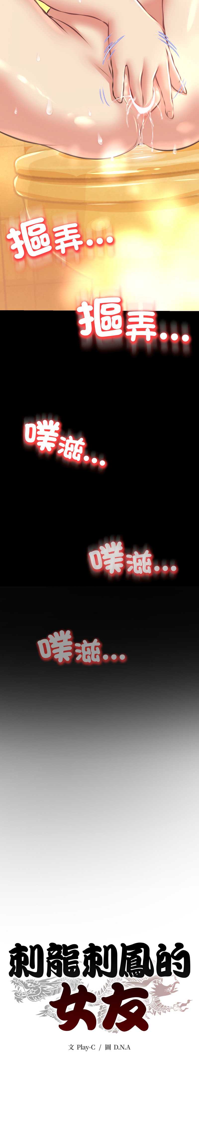 刺龙刺凤的女友 第24话 第22页