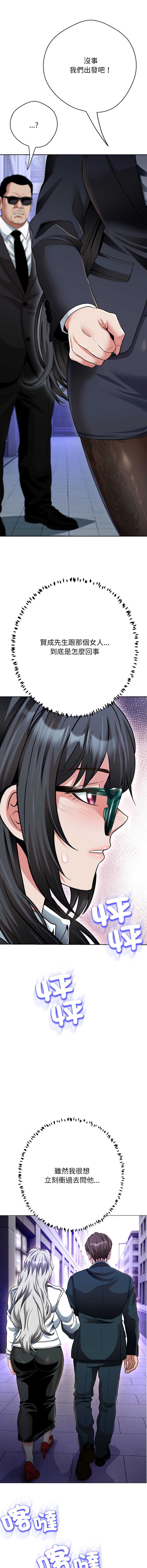 刺龙刺凤的女友 第24话 第3页