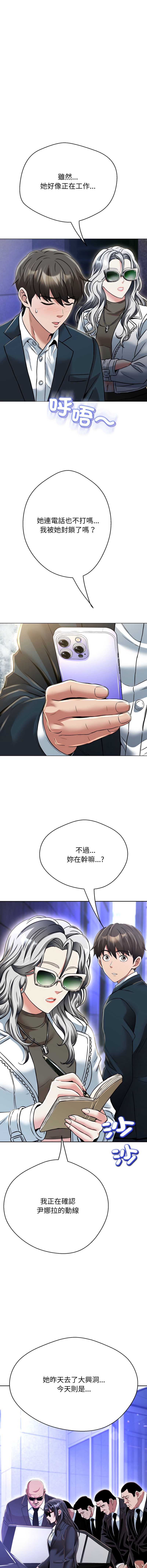 刺龙刺凤的女友 第24话 第5页