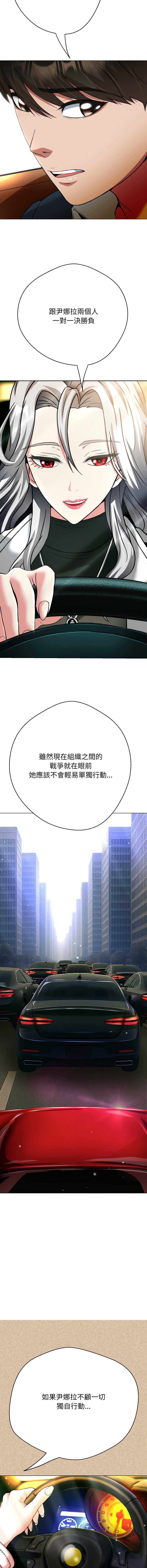刺龙刺凤的女友 第24话 第7页