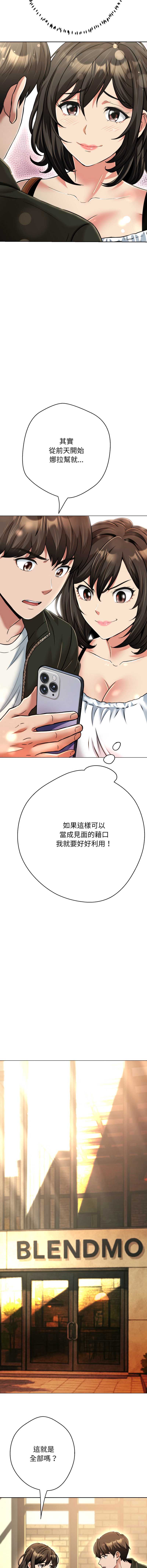 刺龙刺凤的女友 第25话 第11页