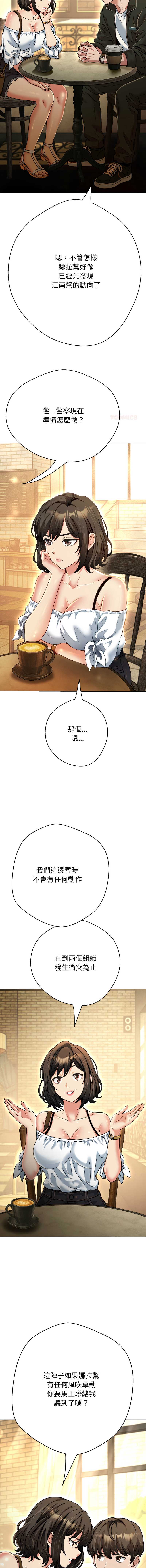 刺龙刺凤的女友 第25话 第12页