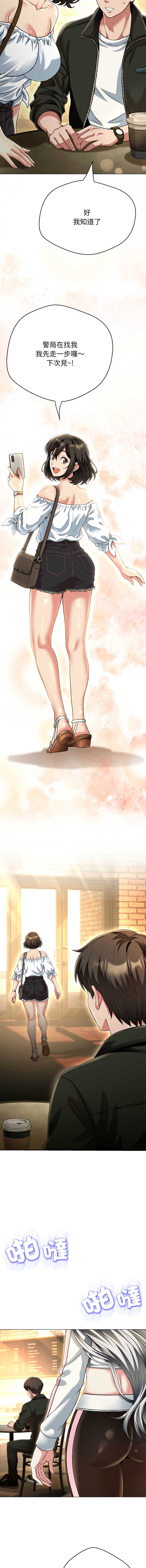 刺龙刺凤的女友 第25话 第13页
