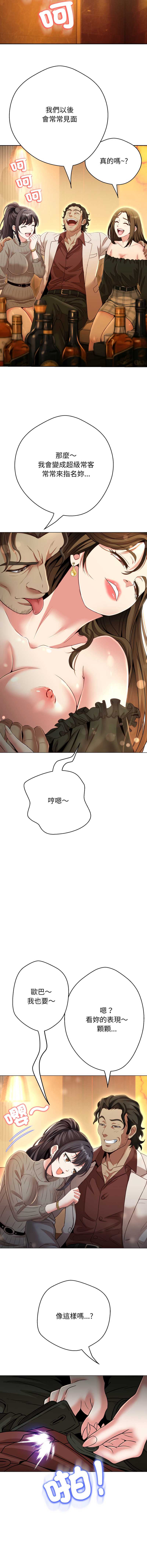 刺龙刺凤的女友 第25话 第17页