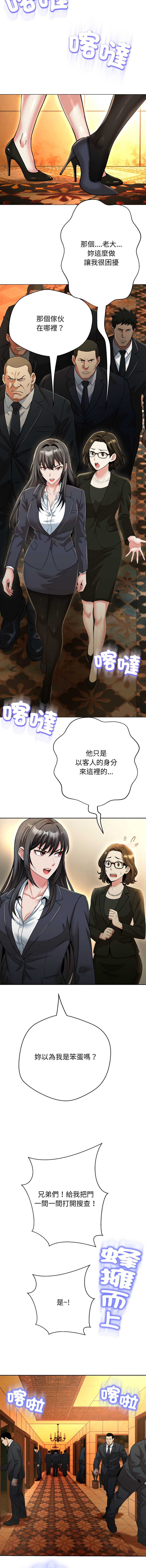 刺龙刺凤的女友 第25话 第19页